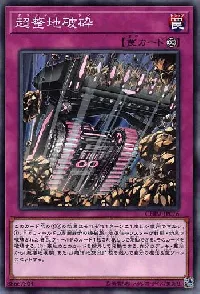 超整地破砕