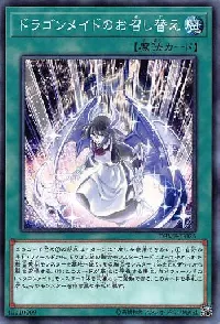 ドラゴンメイドのお召し替え