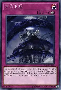 王の支配