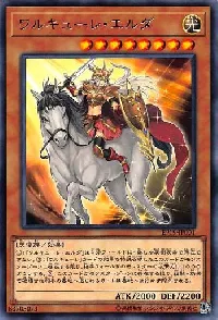 ワルキューレ・エルダ