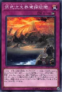 Second Expedition into Danger!