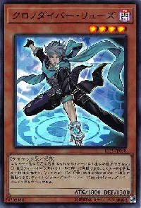 クロノダイバー・リューズ