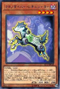 クロノダイバー・レギュレーター