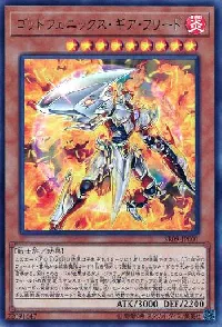 ゴッドフェニックス・ギア・フリード