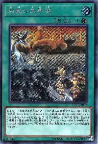 激動の未界域