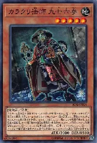 Karakuri Bonze mdl 9763