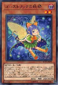ゴーストリックの妖精