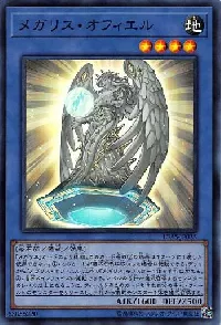 Megalith Ophiel