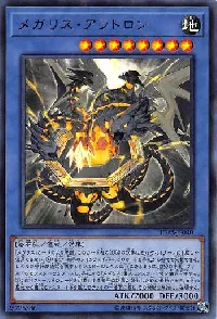 メガリス・アラトロン