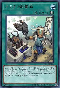 Karakuri Gama Oil