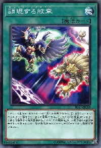 顕現する紋章