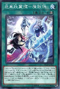 逢華妖麗譚-魔妖語