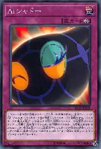 Aiシャドー