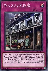 Karakuri Cash Inn