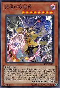 雙極の破械神