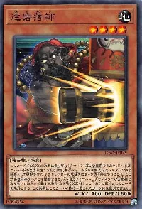 達磨落師