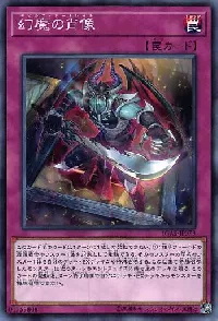 幻魔の肖像