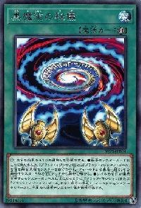 黒魔術の秘儀