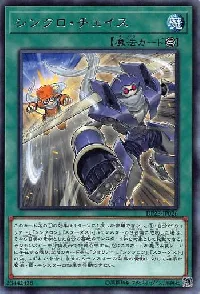 シンクロ・チェイス