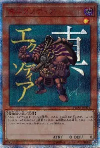 ✪ True Exodia