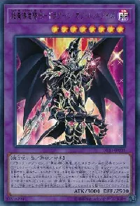 超魔導竜騎士-ドラグーン・オブ・レッドアイズ