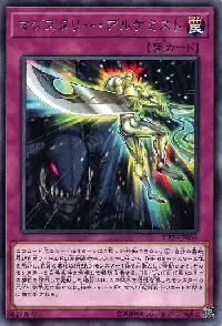 マジスタリー・アルケミスト