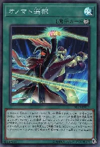 Onomatopickup