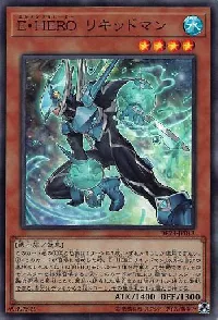 Elemental HERO Liquid Soldier