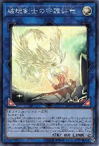 破壊剣士の守護絆竜