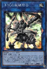 Ancient Gear Ballista