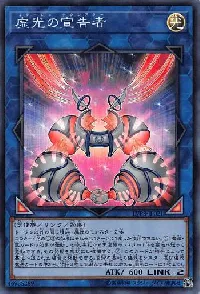 Herald of Mirage Lights