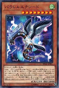 パラレルエクシード