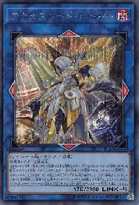 アクセスコード・トーカー