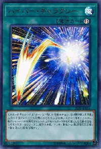 ハイパー・ギャラクシー