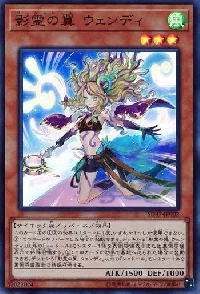 影霊の翼 ウェンディ
