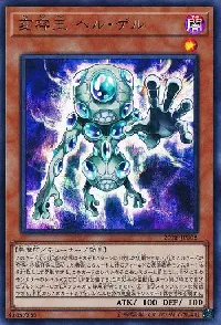 変容王 ヘル・ゲル
