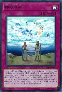 神の氷結