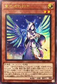 宣告者の神巫