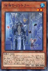 深海のセントリー