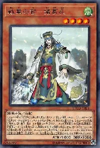 戦華の智-諸葛孔