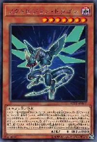 ノクトビジョン・ドラゴン