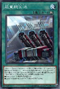 超重機回送