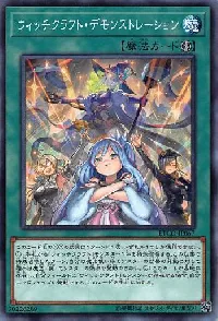 ウィッチクラフト・デモンストレーション