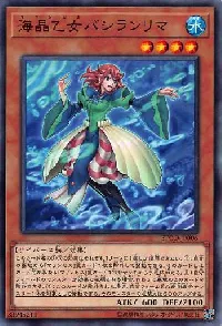 海晶乙女バシランリマ
