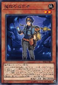 魔救の追求者