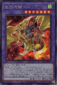 Gaia the Magical Knight of Dragons