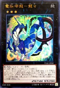 Virtual World Dragon - Longlong