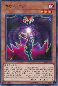カオス・コア