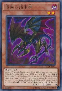 暗黒の招来神