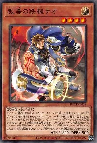 教導の鉄槌テオ